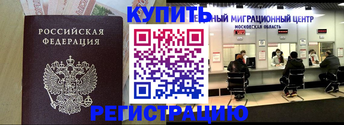 временная регистрация адрес в Будённовске